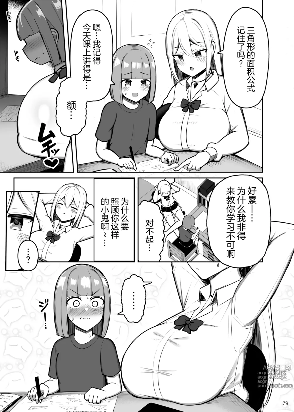 Page 79 of doujinshi 和大姐姐，还有妈妈，认真做爱。II