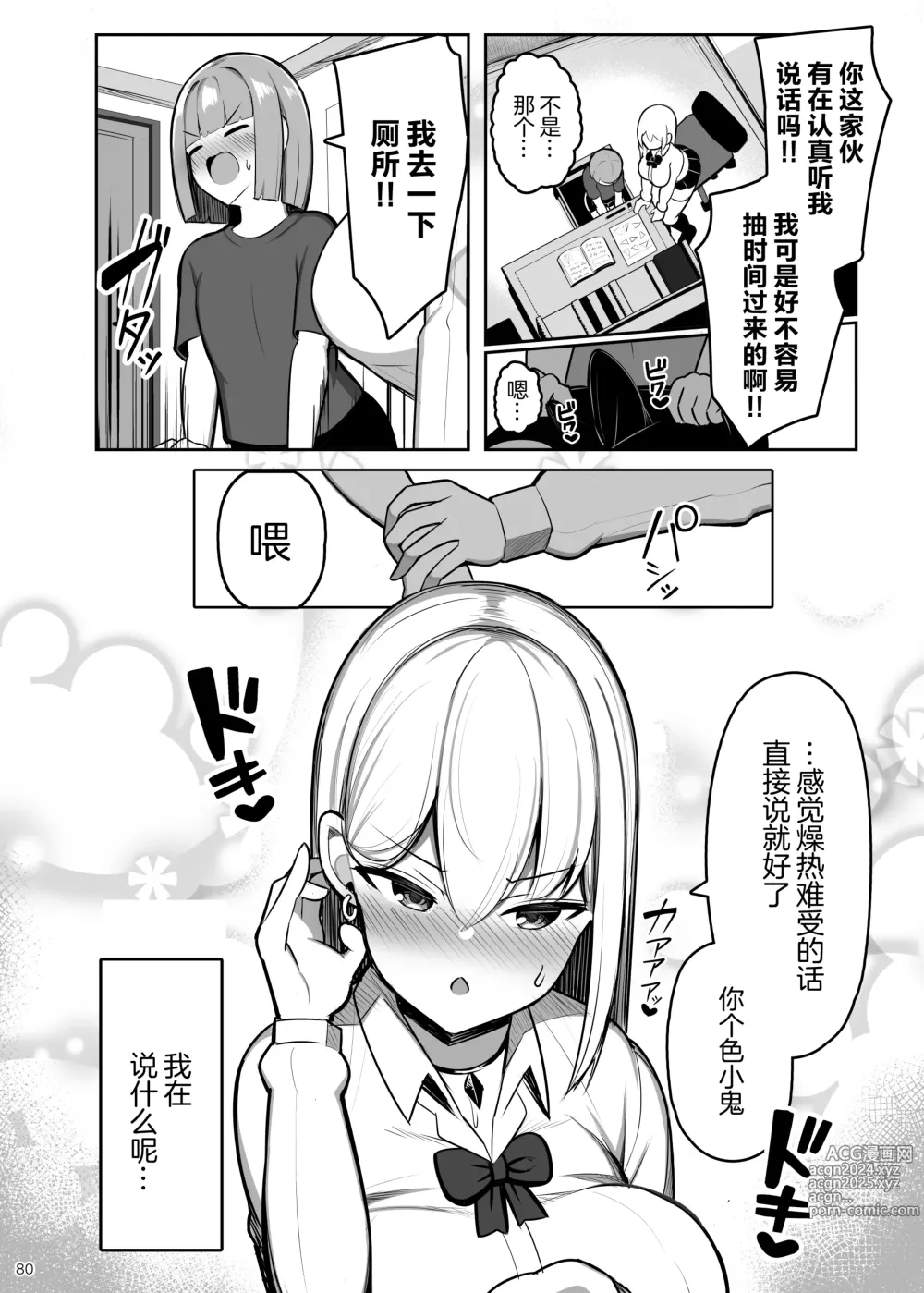 Page 80 of doujinshi 和大姐姐，还有妈妈，认真做爱。II