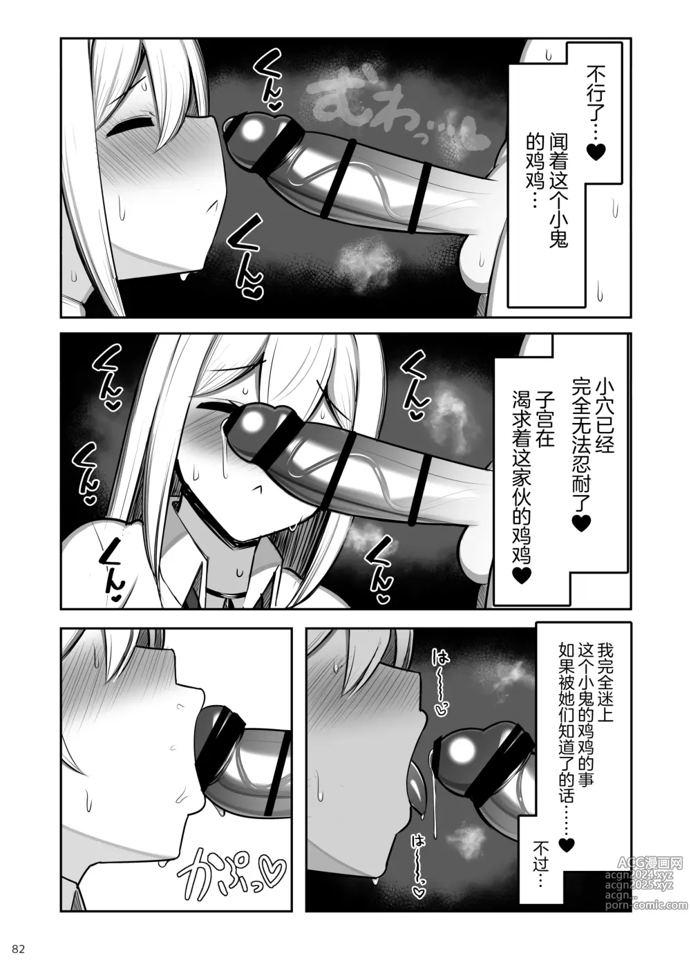 Page 82 of doujinshi 和大姐姐，还有妈妈，认真做爱。II