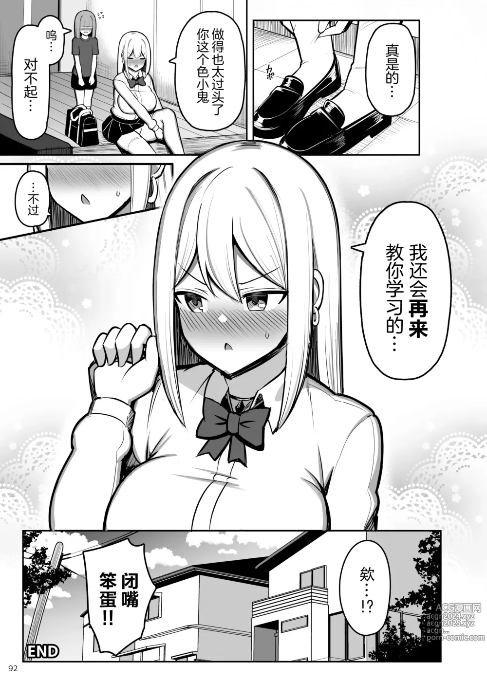 Page 92 of doujinshi 和大姐姐，还有妈妈，认真做爱。II