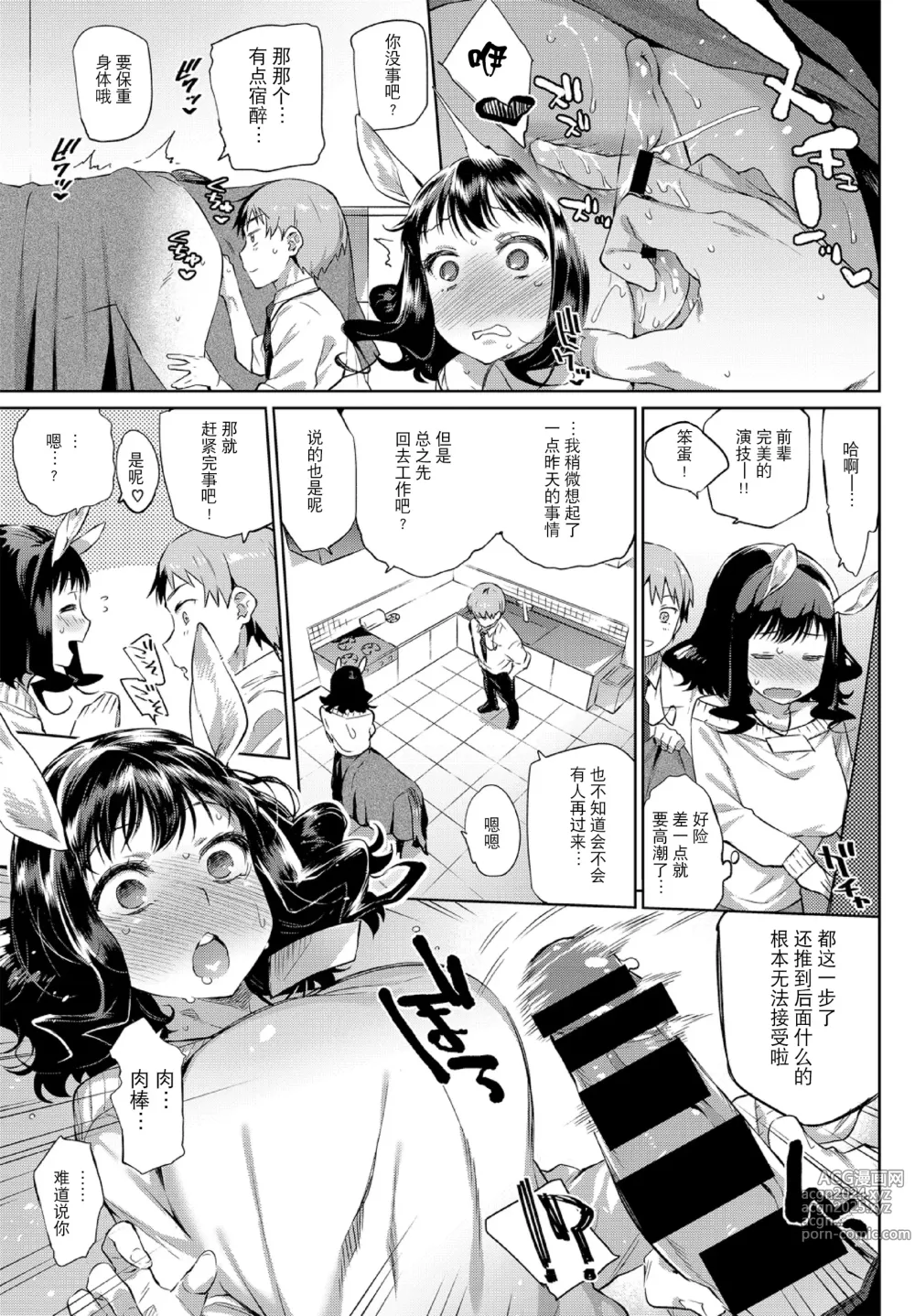 Page 13 of manga Kedamono Musume Friends Sono 3