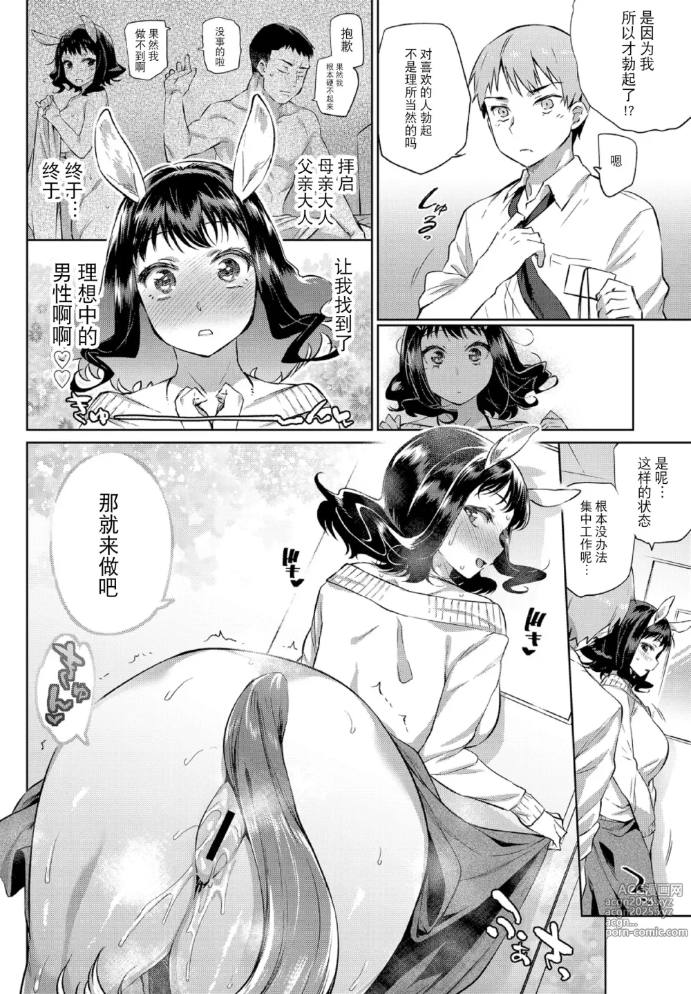 Page 14 of manga Kedamono Musume Friends Sono 3