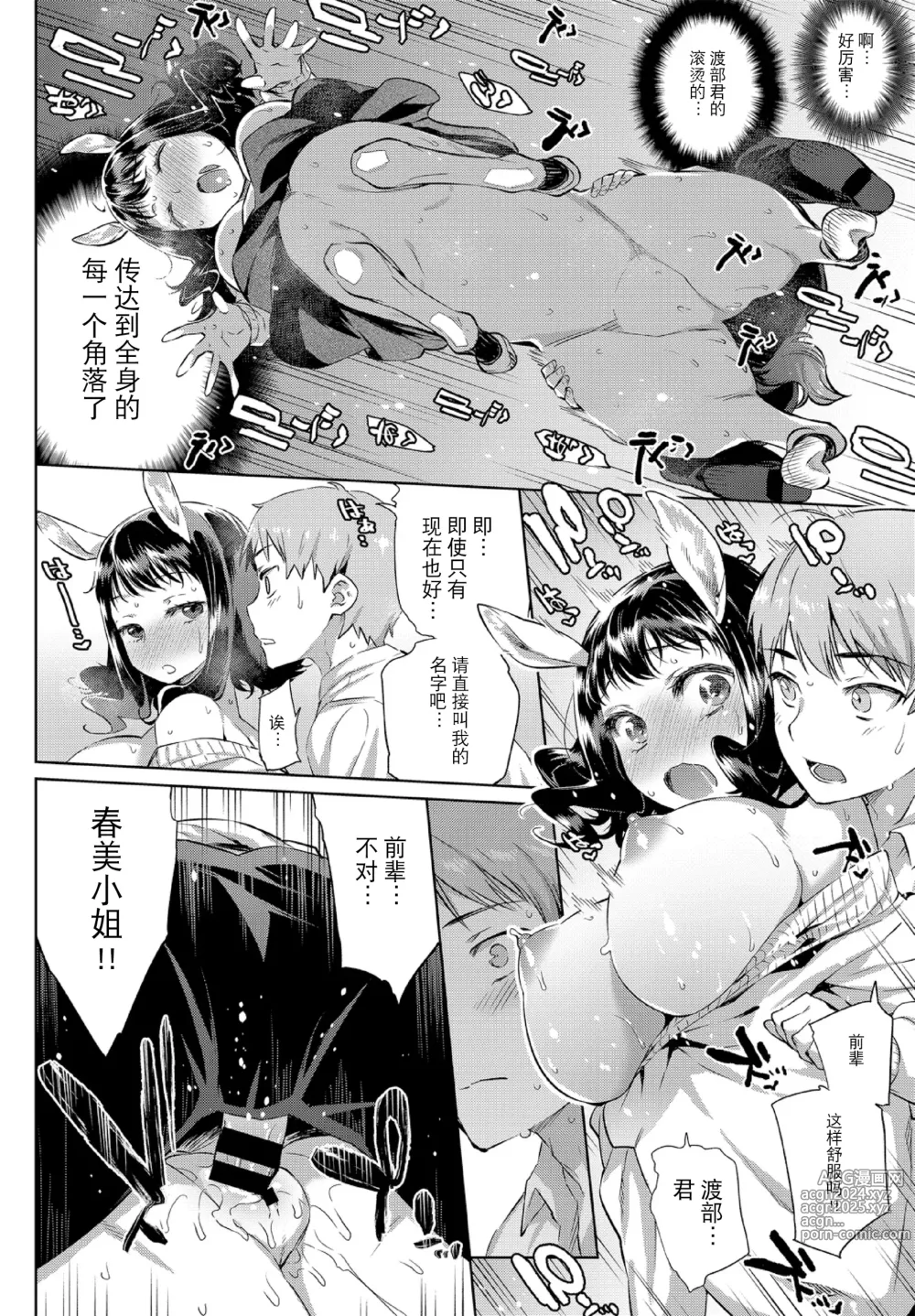 Page 18 of manga Kedamono Musume Friends Sono 3