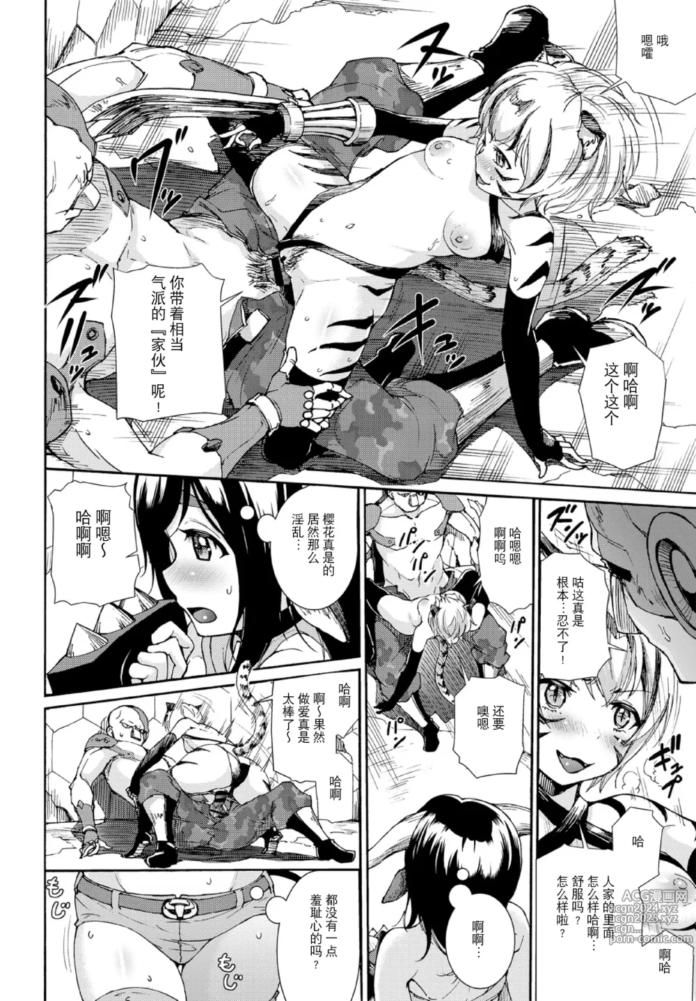 Page 28 of manga Kedamono Musume Friends Sono 3