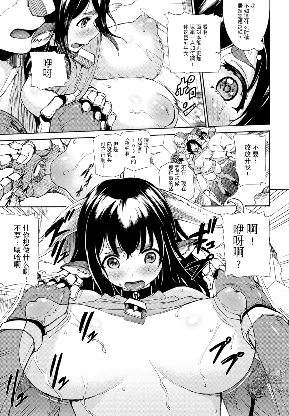 Page 33 of manga Kedamono Musume Friends Sono 3