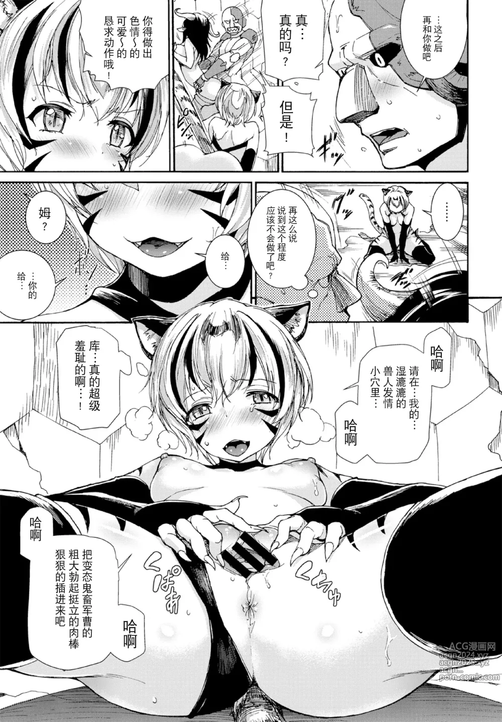 Page 35 of manga Kedamono Musume Friends Sono 3