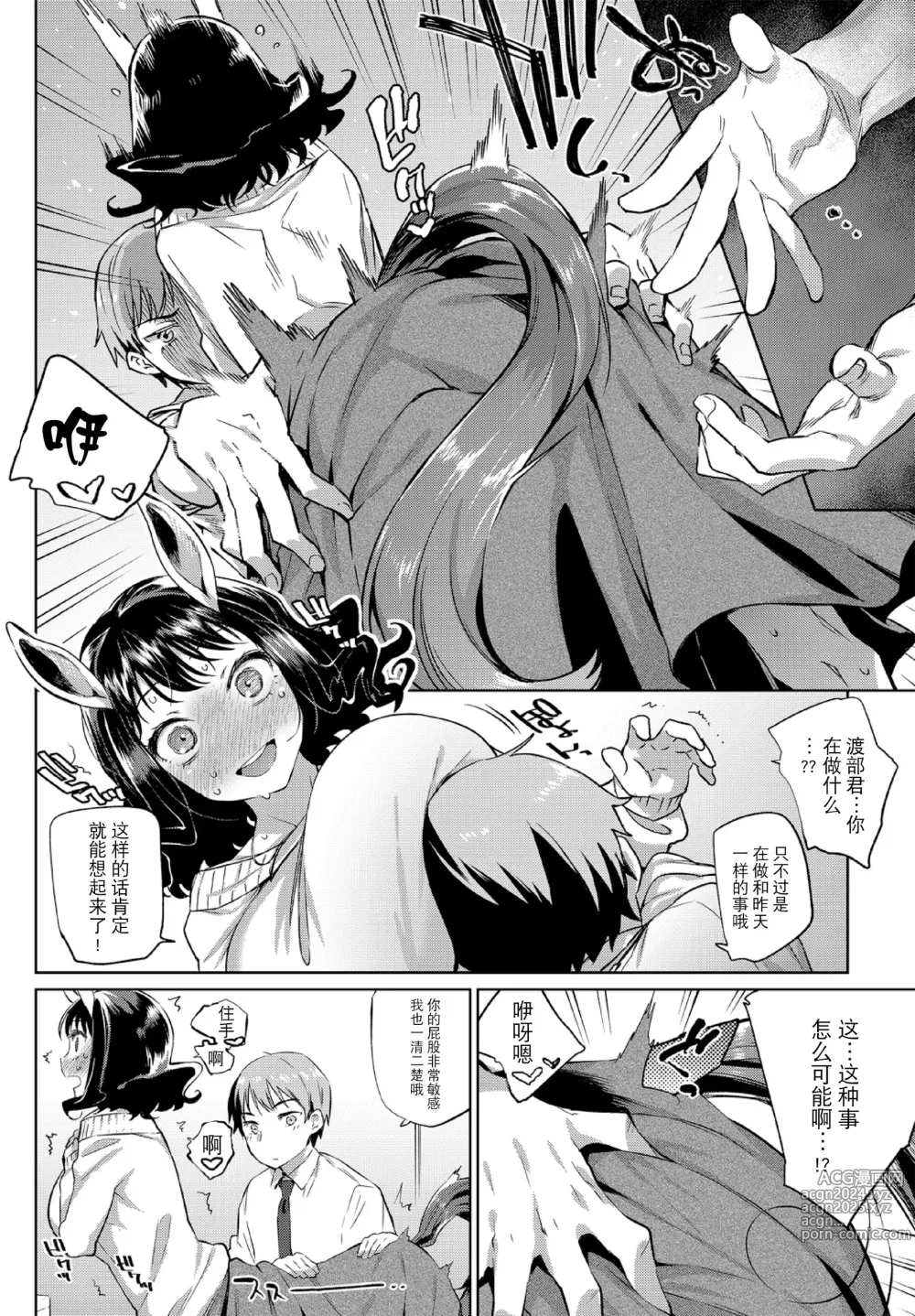 Page 8 of manga Kedamono Musume Friends Sono 3