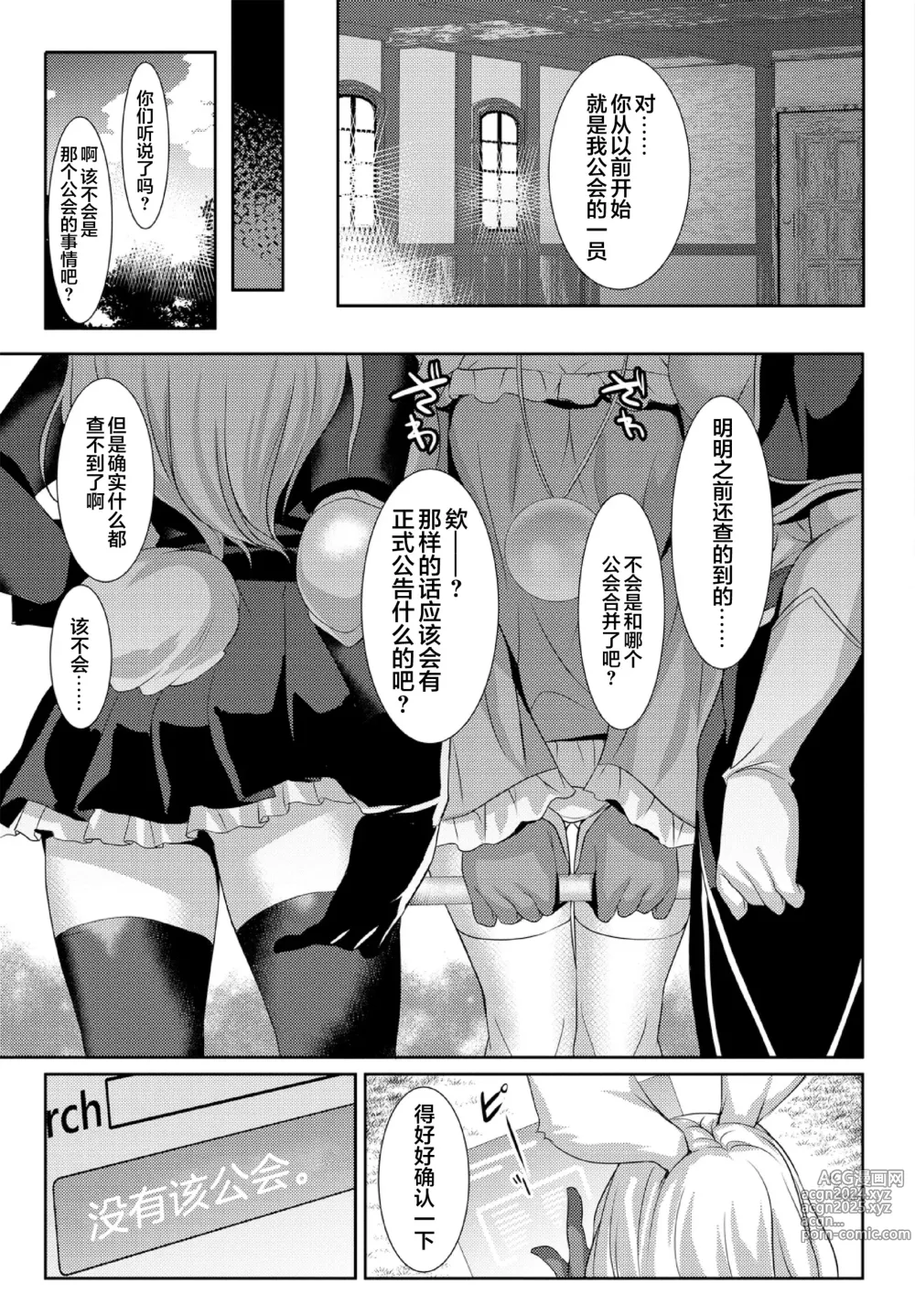 Page 75 of manga Kedamono Musume Friends Sono 3