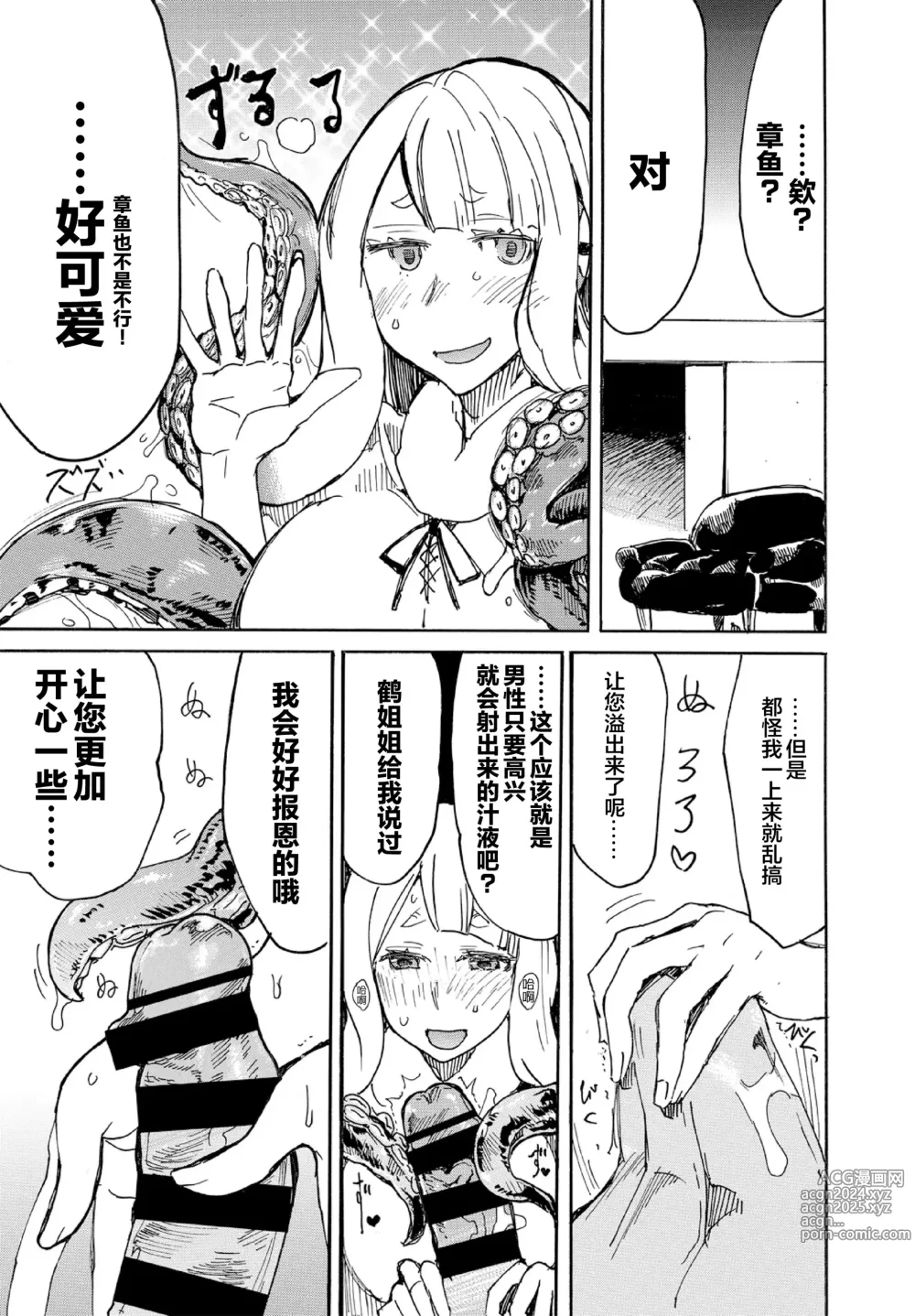 Page 85 of manga Kedamono Musume Friends Sono 3