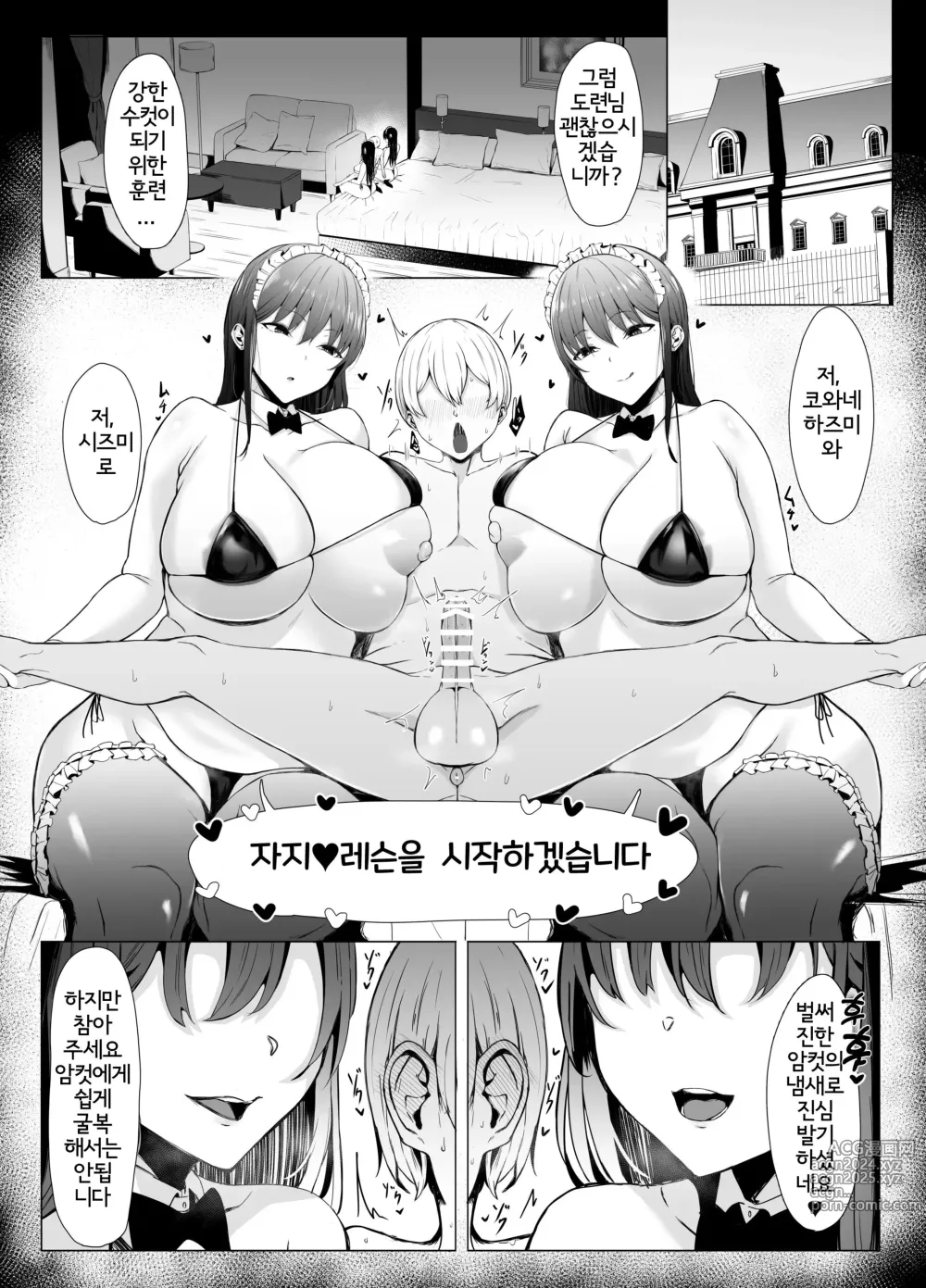 Page 2 of doujinshi 고신장 쌍둥이 메이드의 자지♥레슨