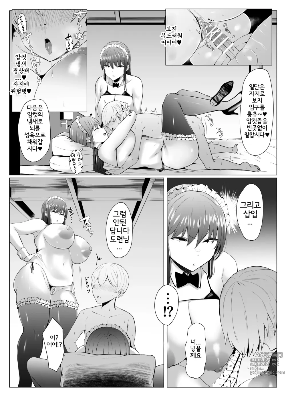 Page 13 of doujinshi 고신장 쌍둥이 메이드의 자지♥레슨