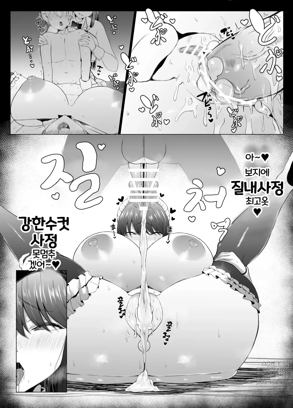 Page 19 of doujinshi 고신장 쌍둥이 메이드의 자지♥레슨