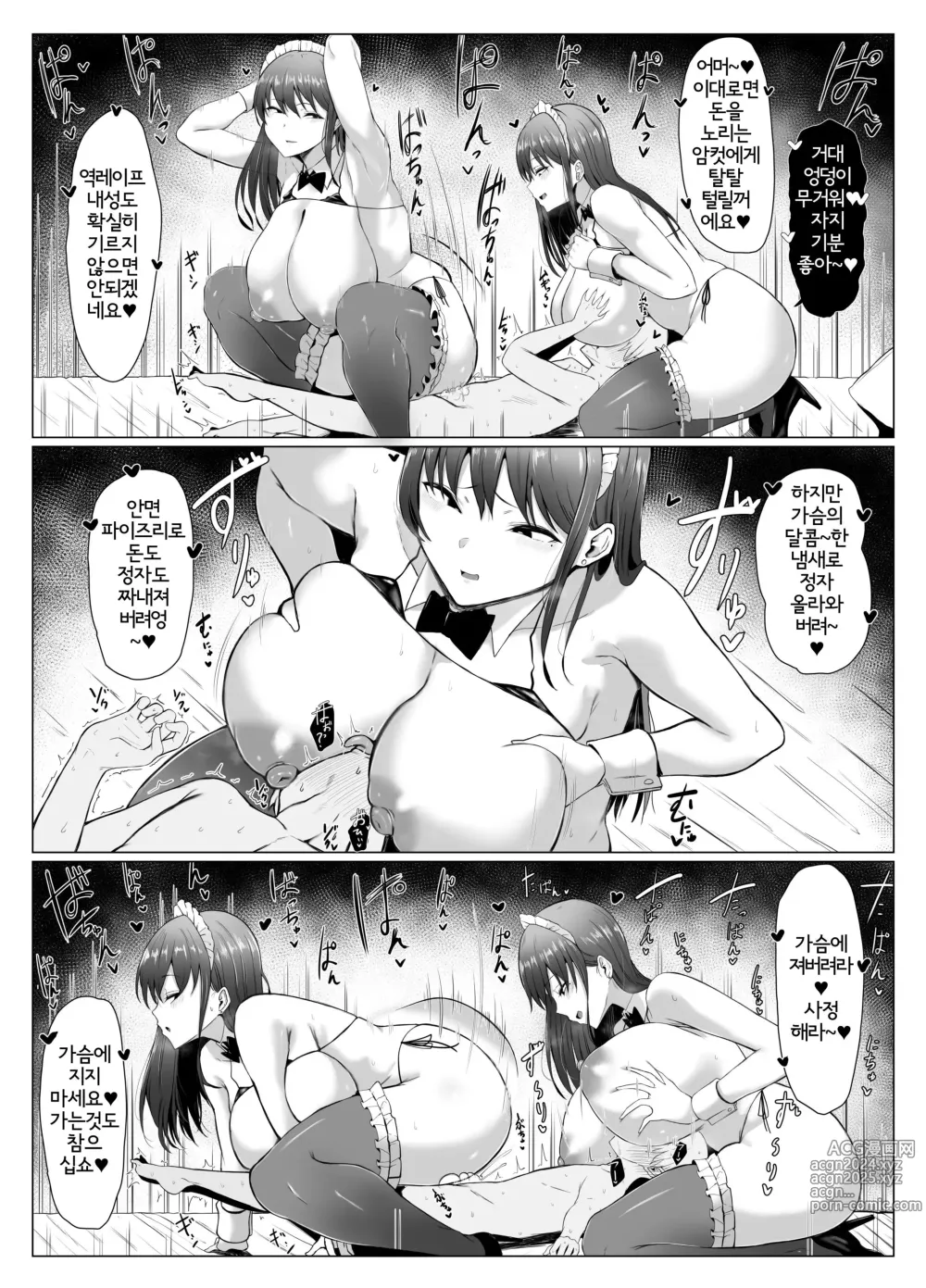 Page 24 of doujinshi 고신장 쌍둥이 메이드의 자지♥레슨