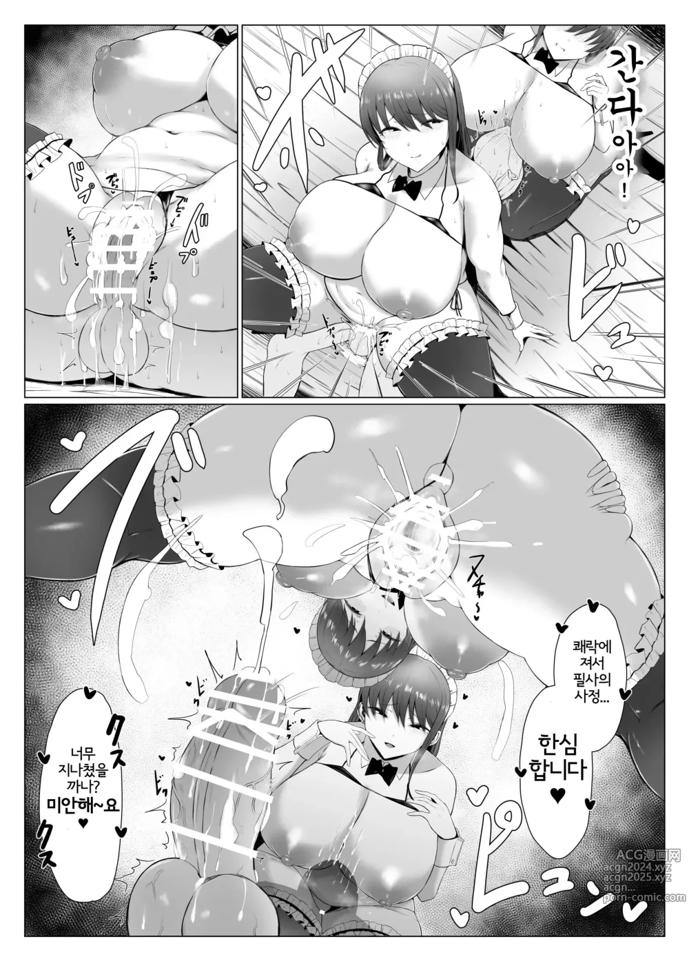 Page 26 of doujinshi 고신장 쌍둥이 메이드의 자지♥레슨