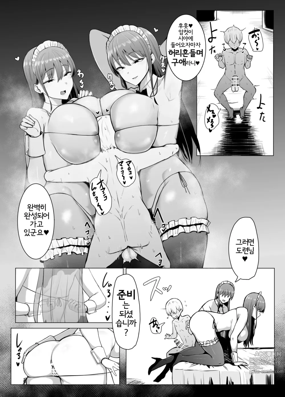 Page 46 of doujinshi 고신장 쌍둥이 메이드의 자지♥레슨