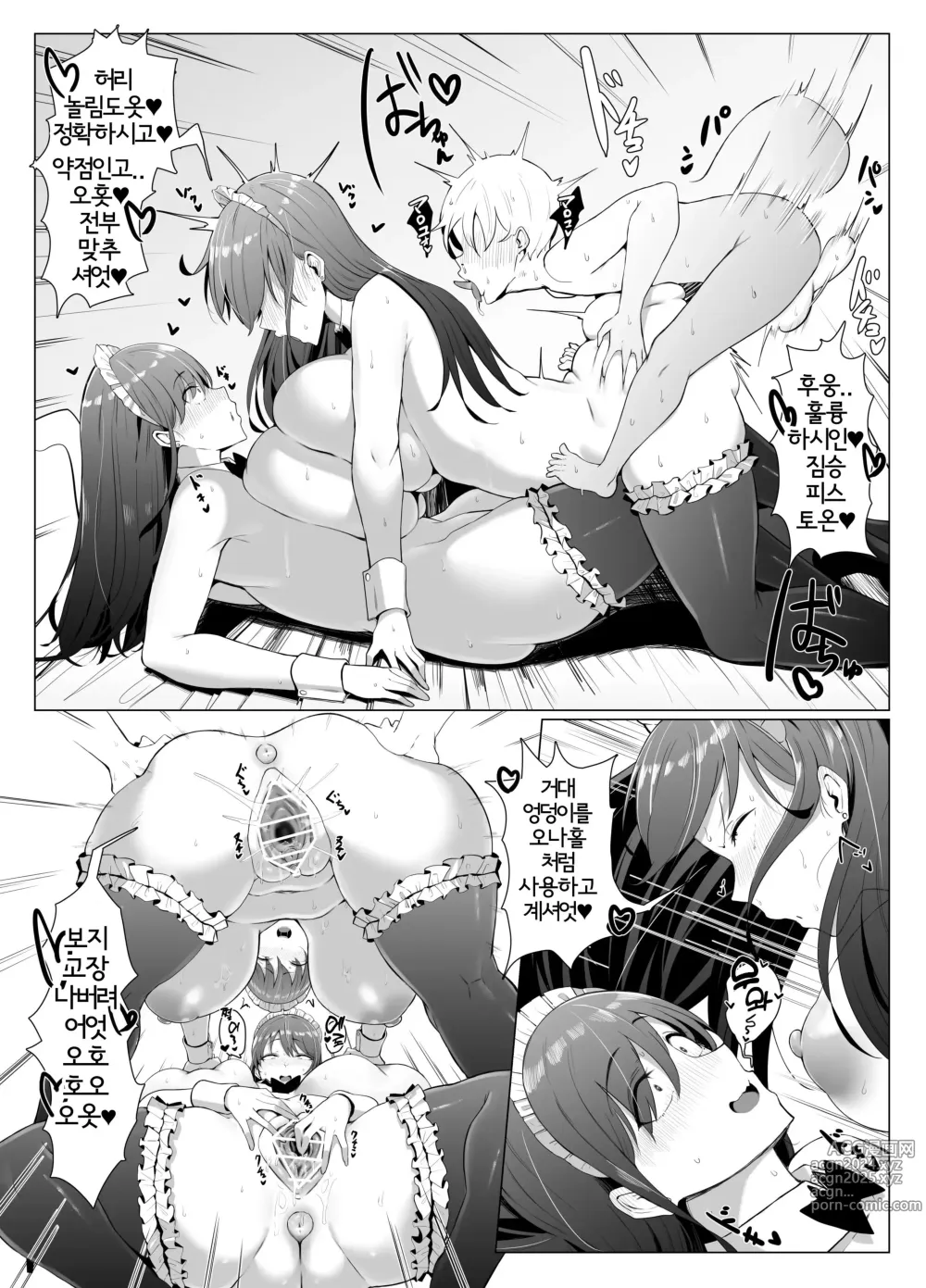 Page 49 of doujinshi 고신장 쌍둥이 메이드의 자지♥레슨