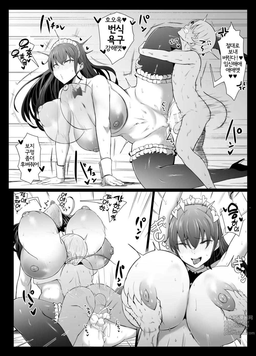 Page 52 of doujinshi 고신장 쌍둥이 메이드의 자지♥레슨