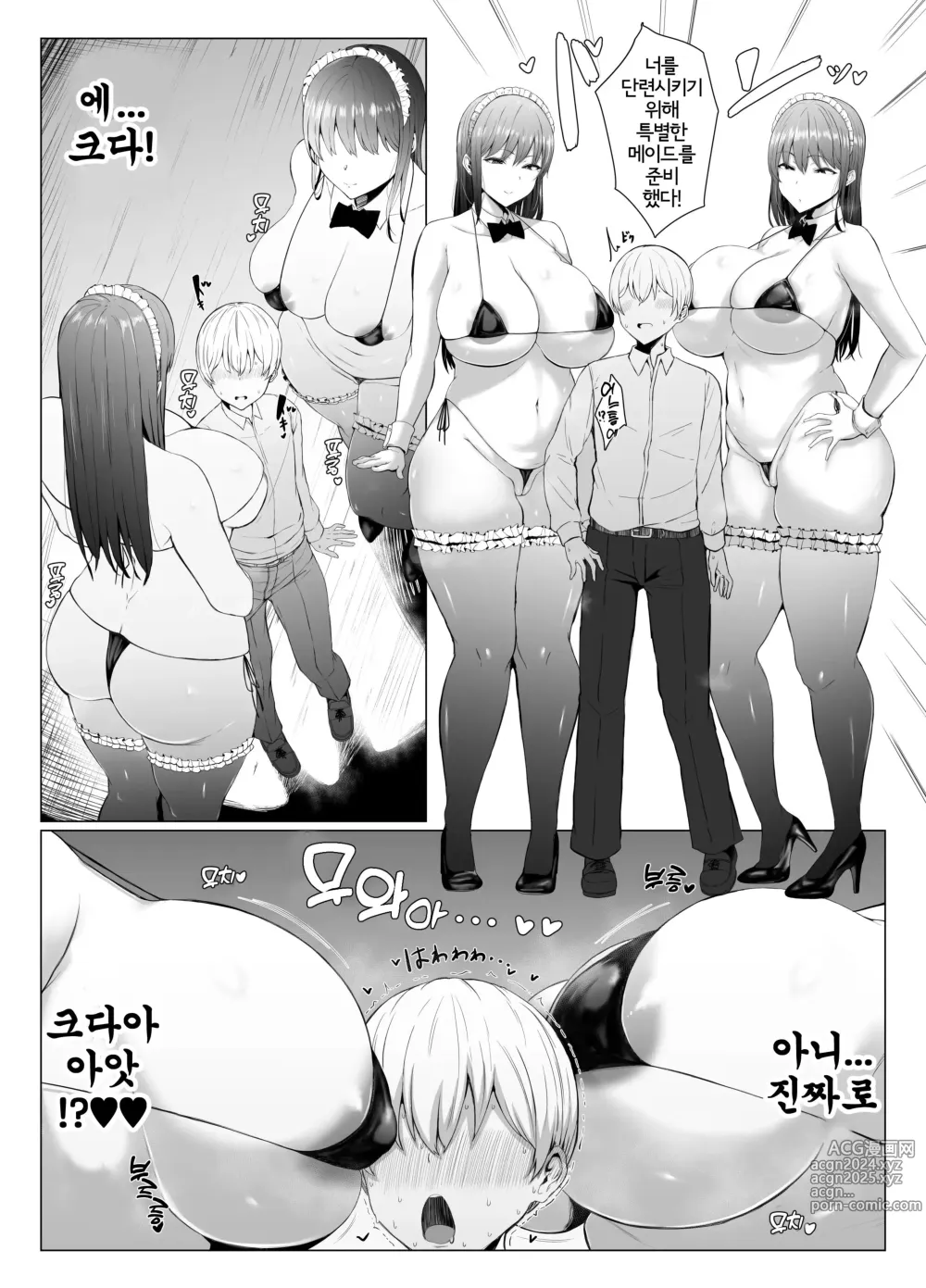 Page 7 of doujinshi 고신장 쌍둥이 메이드의 자지♥레슨