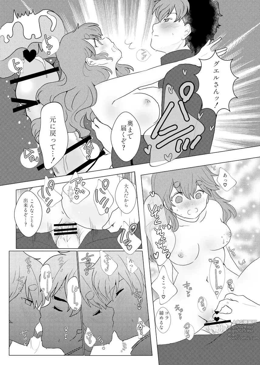 Page 8 of doujinshi Sexy nano? Cute nano? Docchi ga suki nano?