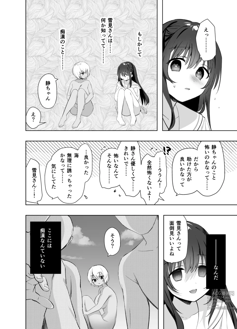 Page 37 of doujinshi Chikan no Sonzai shinai Subarashii Sekai Umi Hen