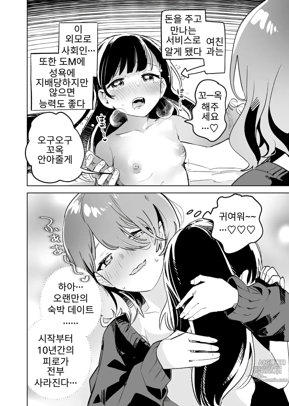 Page 4 of doujinshi 철저개발!？약점 유두 장난감 레즈 조련