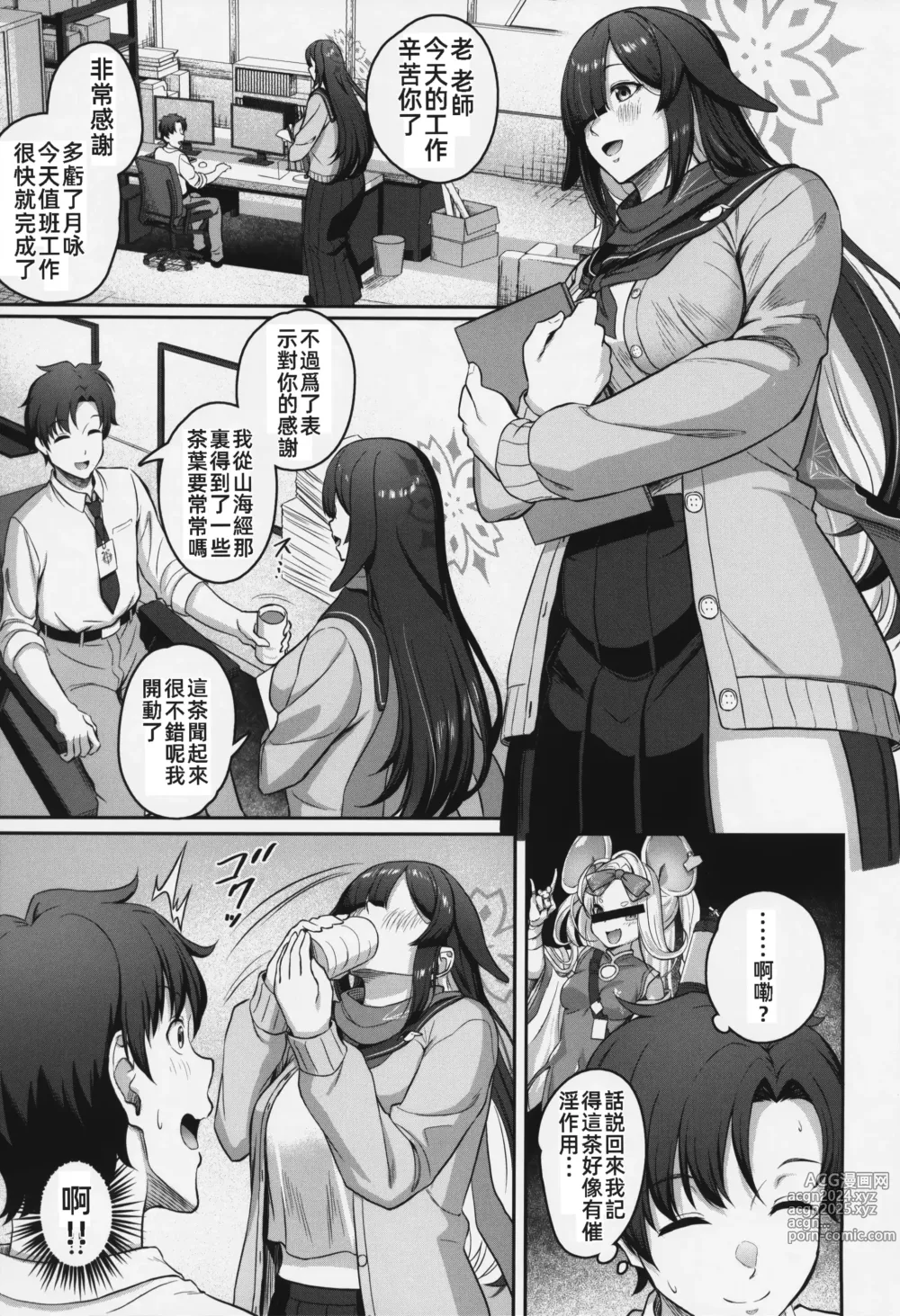 Page 2 of doujinshi 月咏流忍法 身長差搾精術