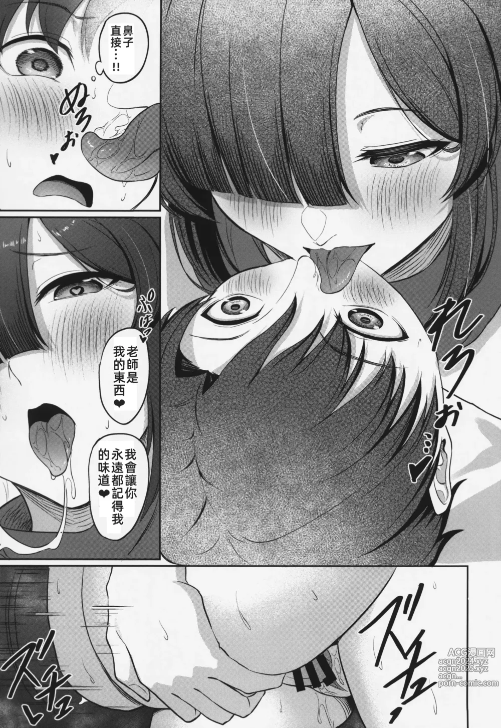 Page 18 of doujinshi 月咏流忍法 身長差搾精術