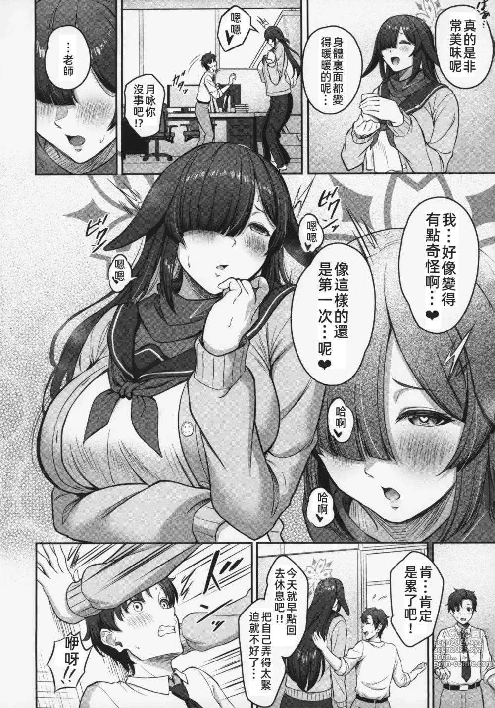 Page 3 of doujinshi 月咏流忍法 身長差搾精術