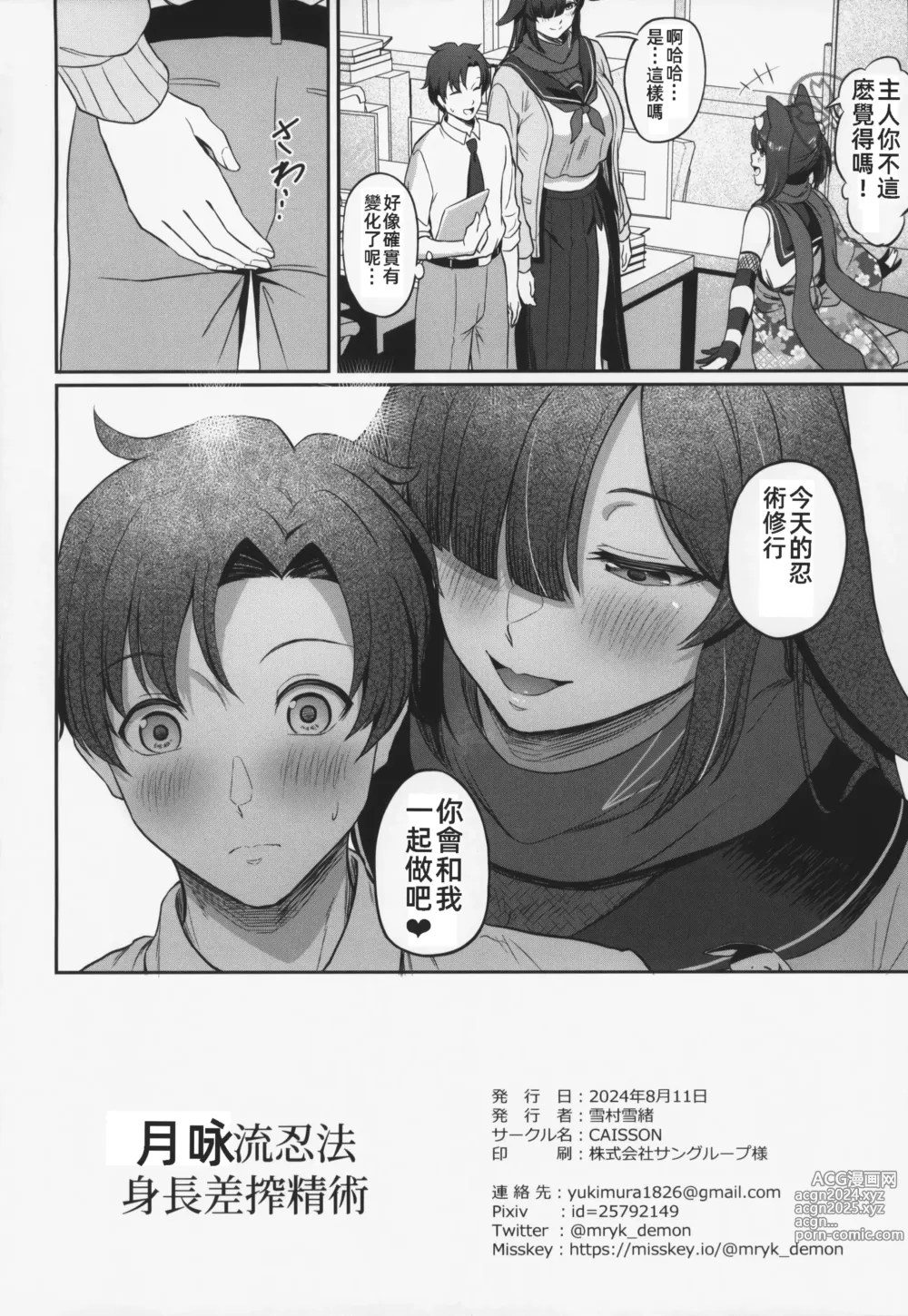 Page 21 of doujinshi 月咏流忍法 身長差搾精術