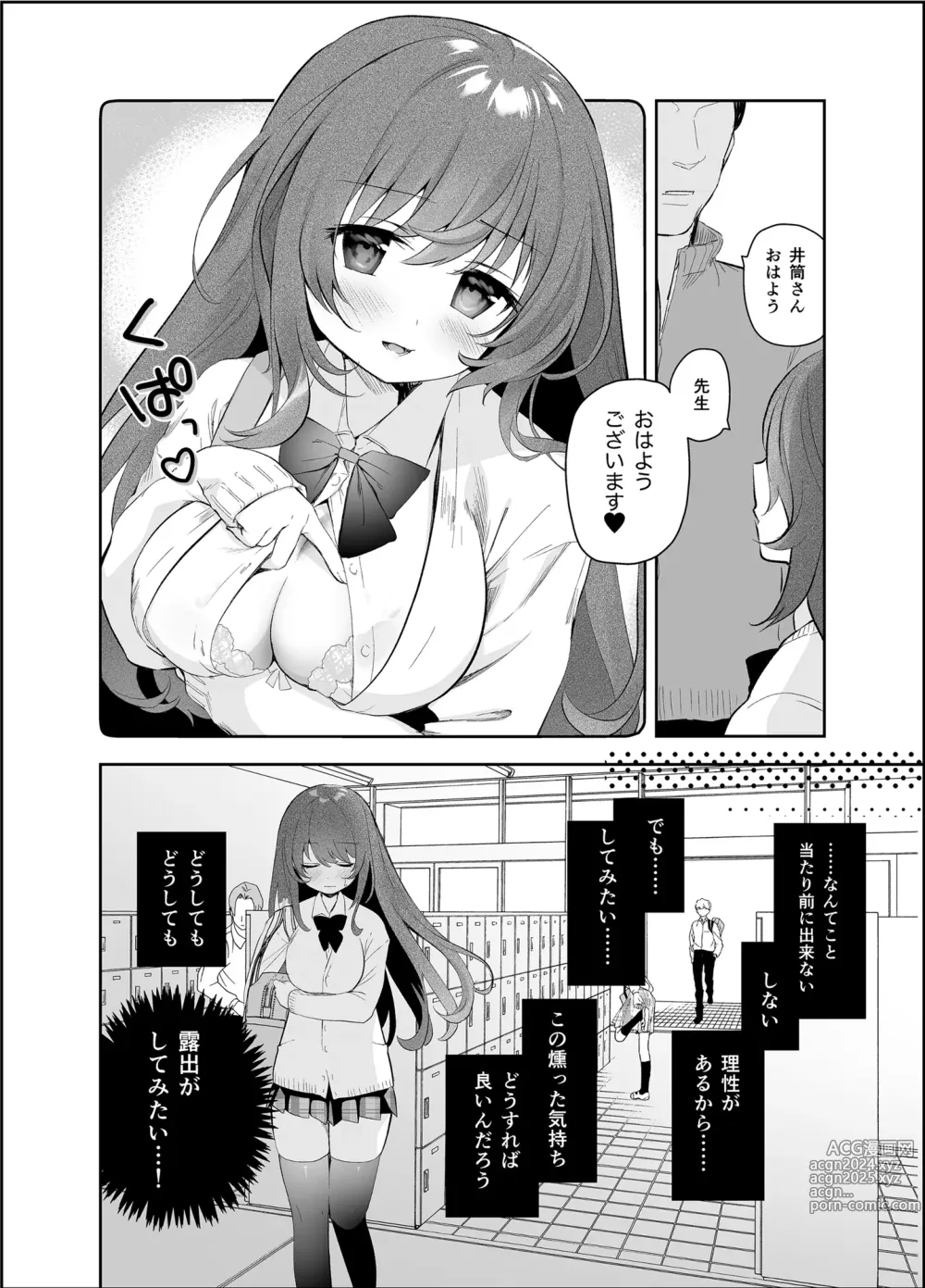 Page 5 of doujinshi Yagai Roshutsu Hazuha-chan Hajimete no Odekake