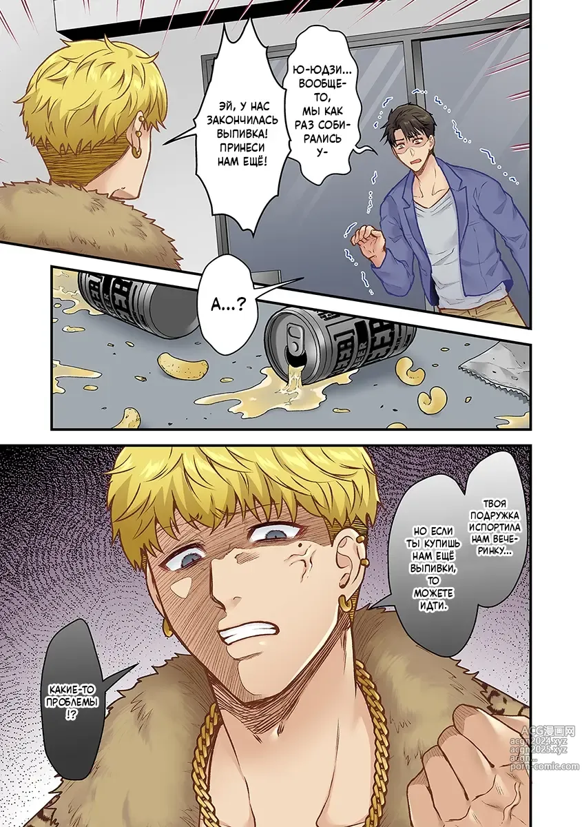 Page 19 of manga Худший день в жизни: Меня пригласил в гости тот, кто издевался надо мной в школе№1