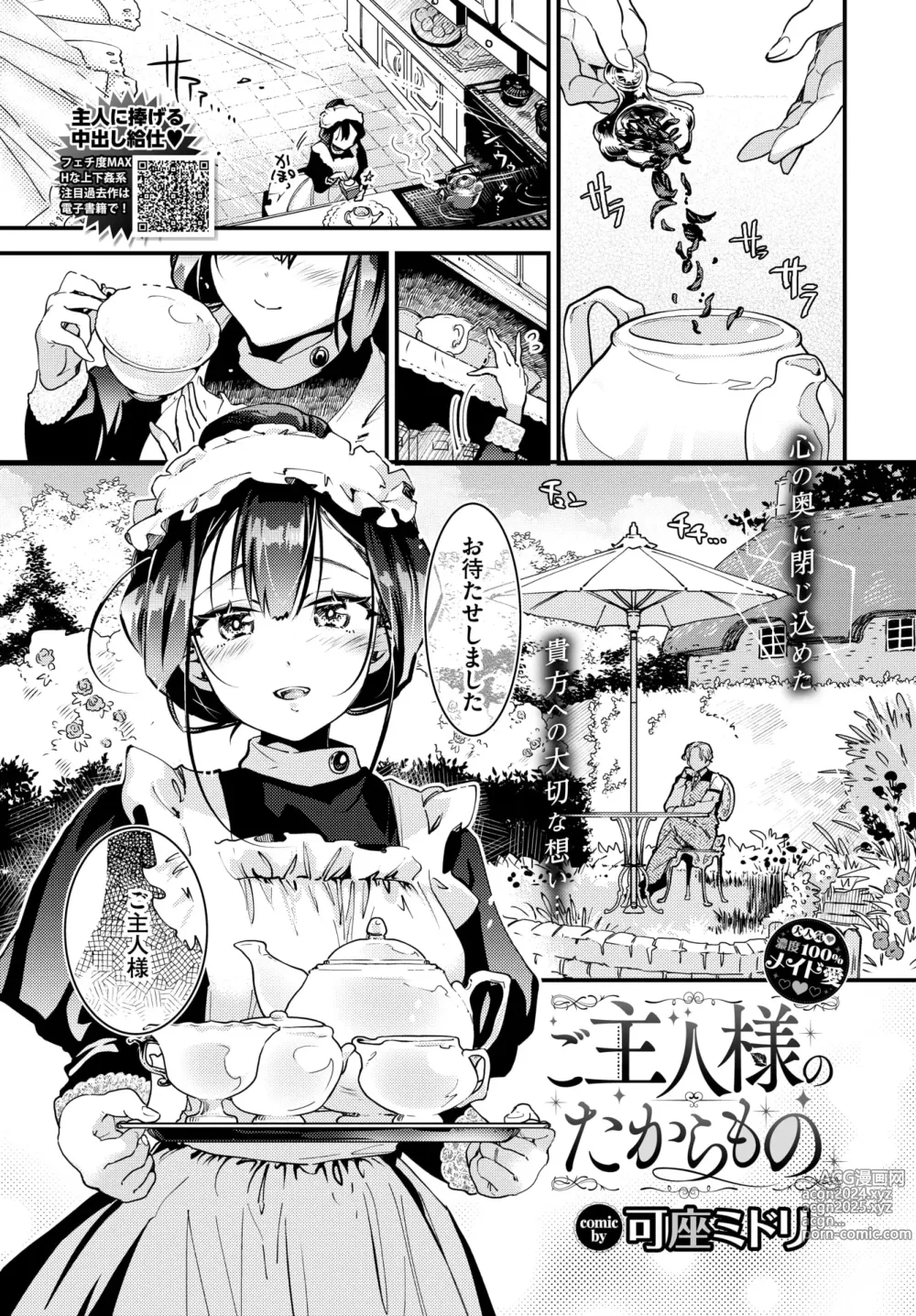 Page 182 of manga COMIC BAVEL 2024-11