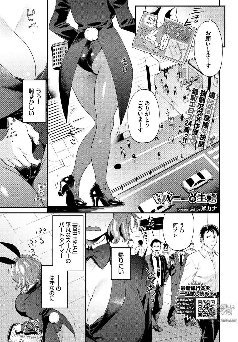 Page 242 of manga COMIC BAVEL 2024-11