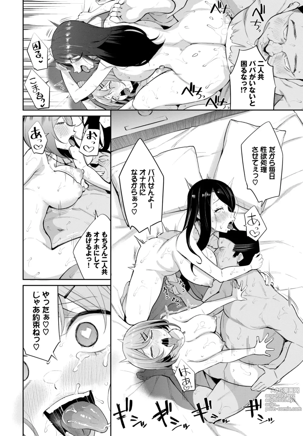 Page 333 of manga COMIC BAVEL 2024-11