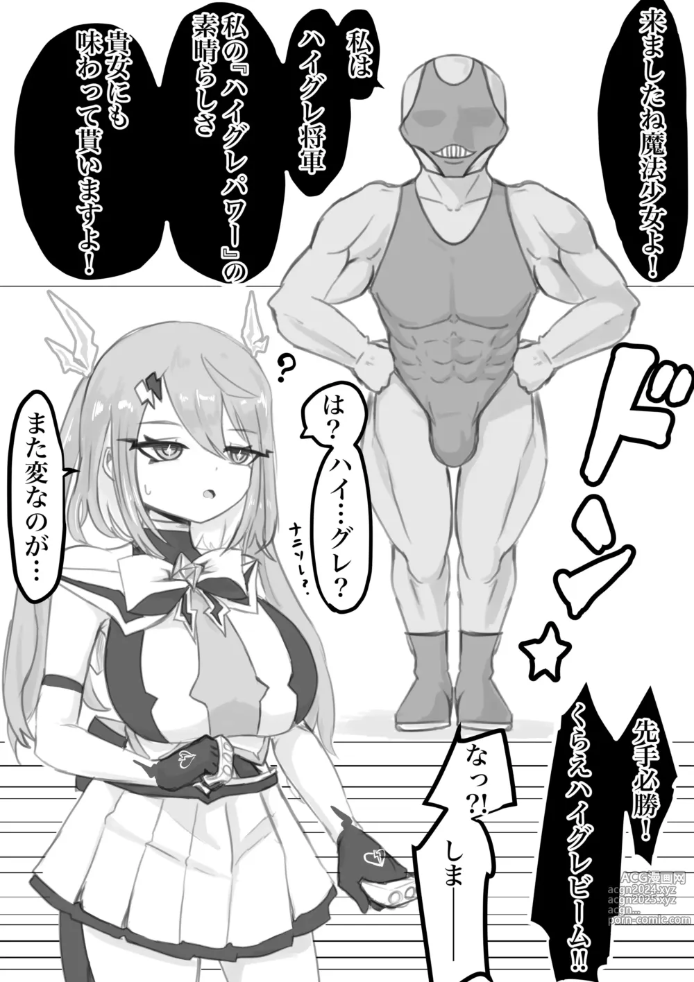 Page 87 of doujinshi Mahou Shoujo Rising Storm