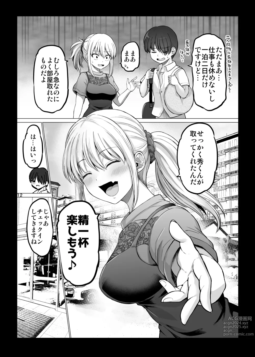 Page 12 of doujinshi Kowai onna jōshi ga nuidara H de kawaikatta hanashi supa rizōto-hen