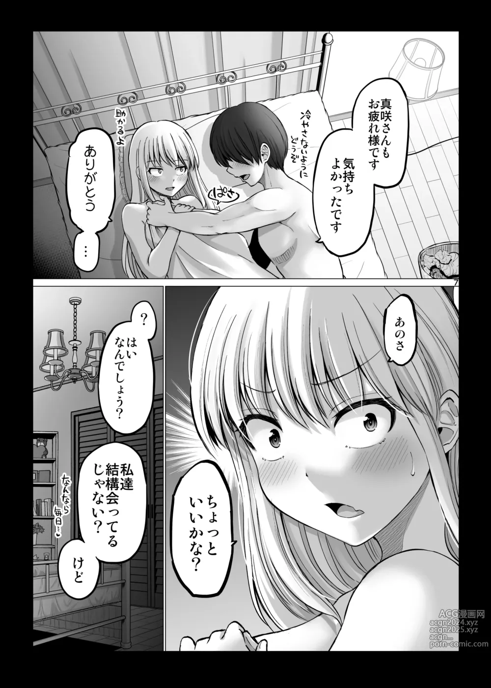 Page 7 of doujinshi Kowai onna jōshi ga nuidara H de kawaikatta hanashi supa rizōto-hen