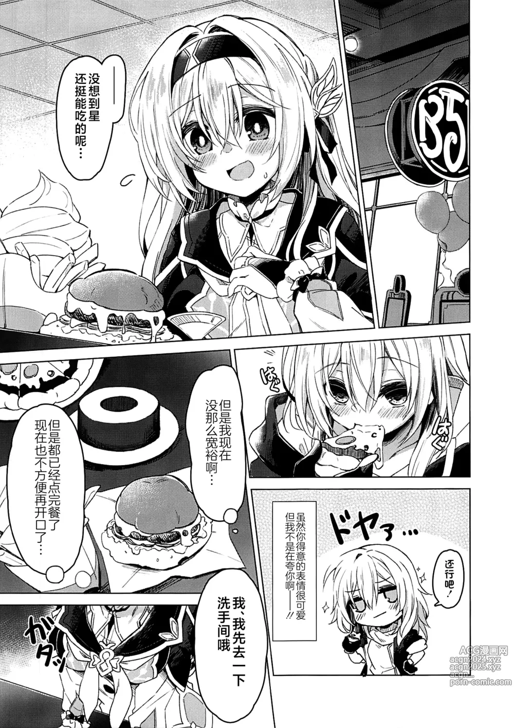 Page 4 of doujinshi Yume no Naka de