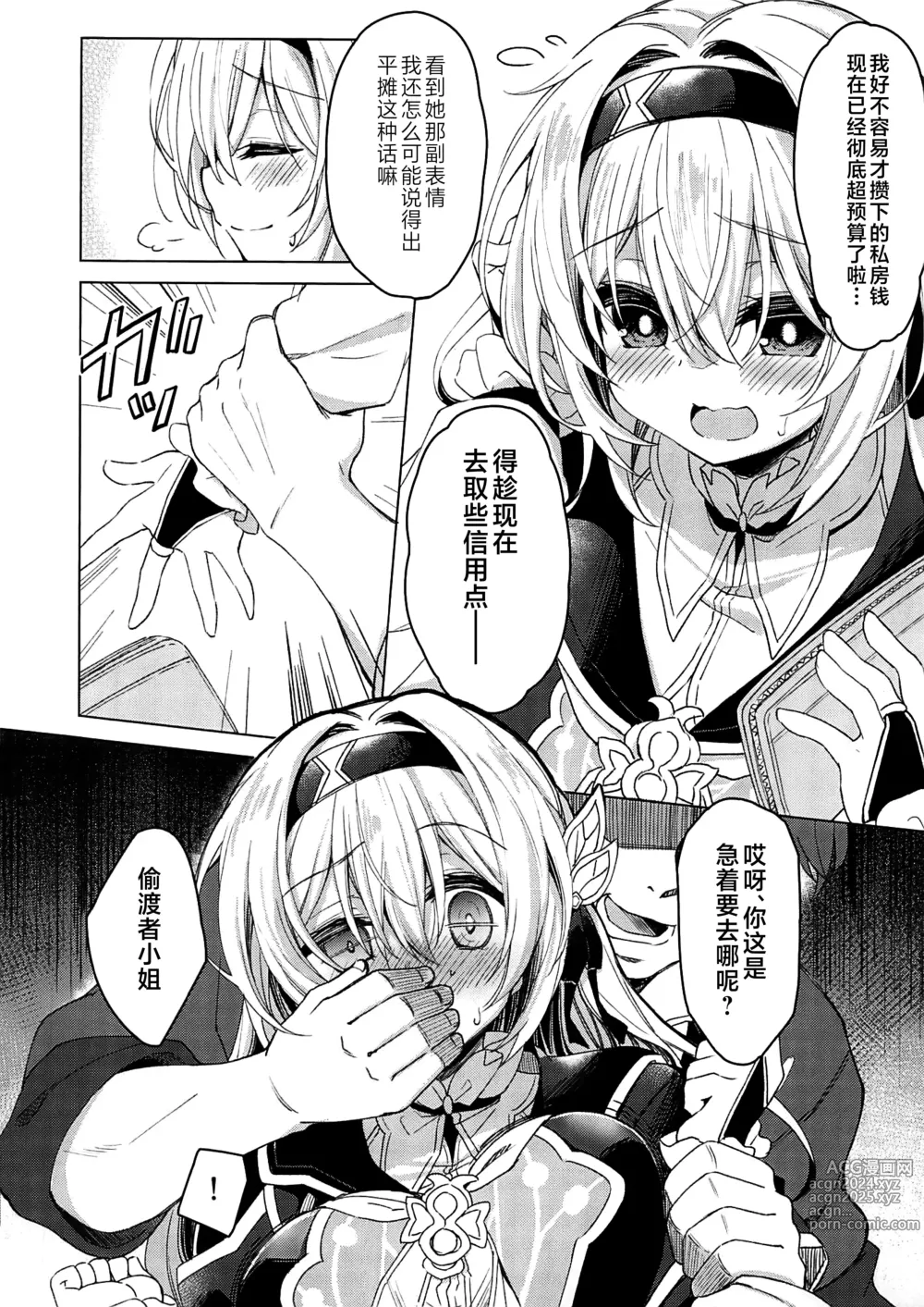 Page 5 of doujinshi Yume no Naka de