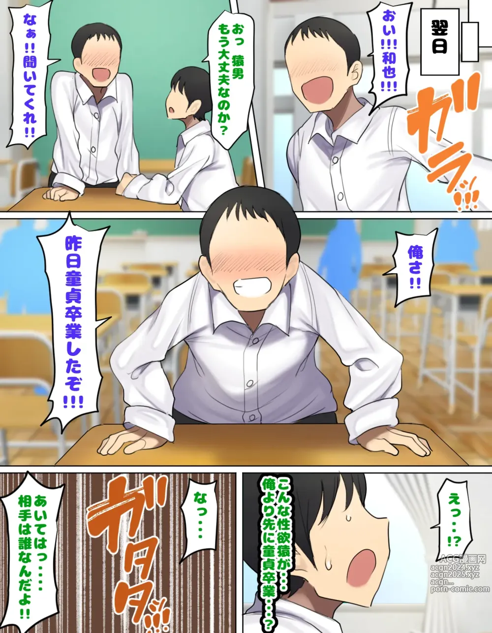 Page 35 of doujinshi Kakko Tsukete Eroi Koto ni Kyoumi nai Hurishite tara Ore no Houga Sakini Suki datta Osananajimi wo Ero Saru no Tomodachi ni Torareru o Hanashi