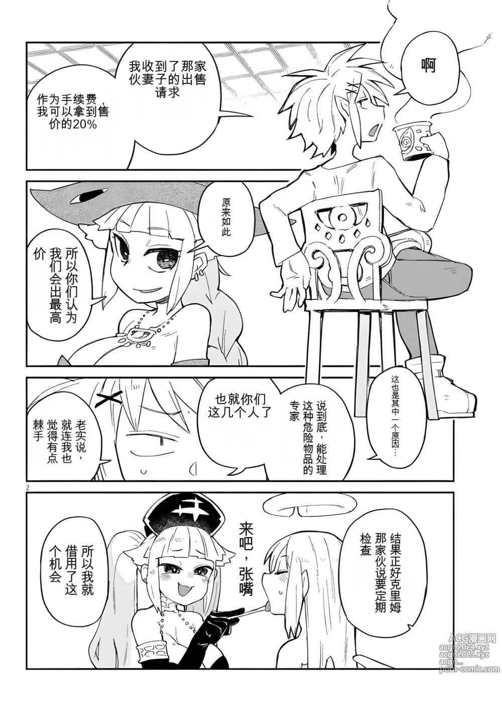 Page 2 of manga 异种族风俗娘评鉴指南 66