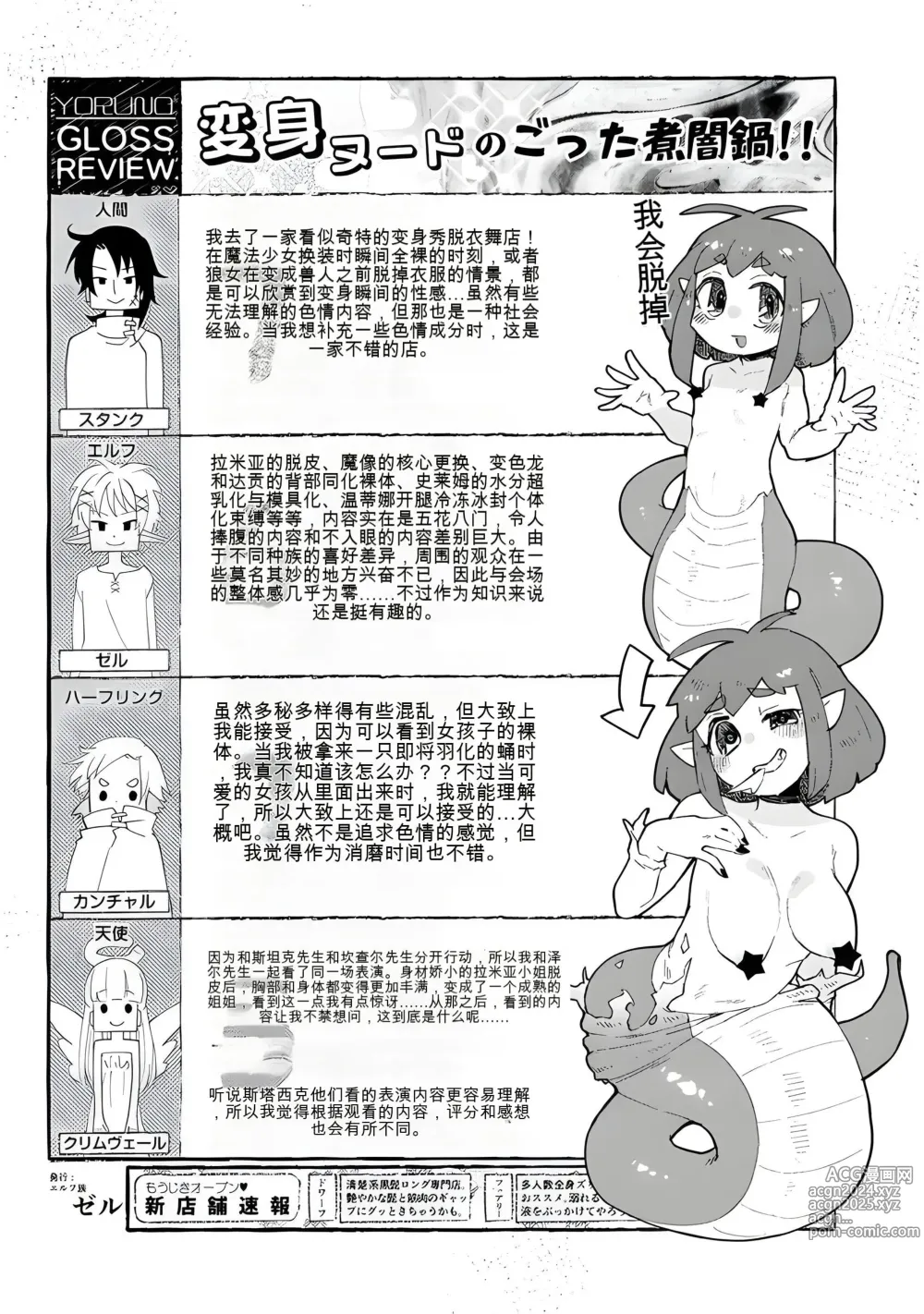 Page 14 of manga 异种族风俗娘评鉴指南 66