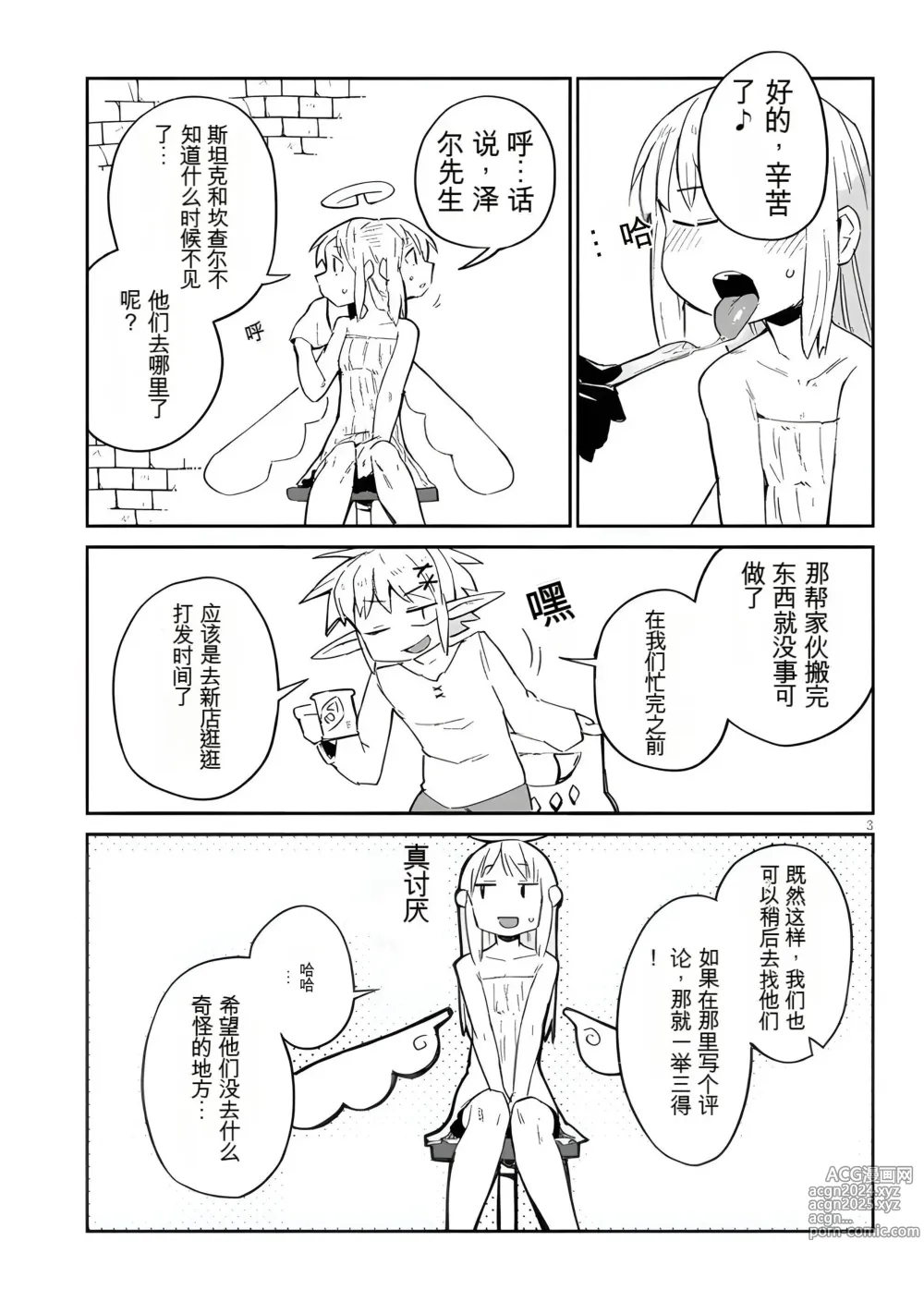 Page 3 of manga 异种族风俗娘评鉴指南 66