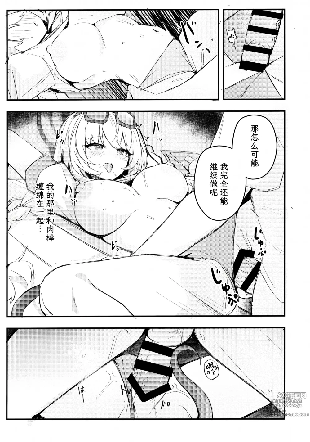 Page 15 of doujinshi 老师让我们一起去品尝那未知的美味吧