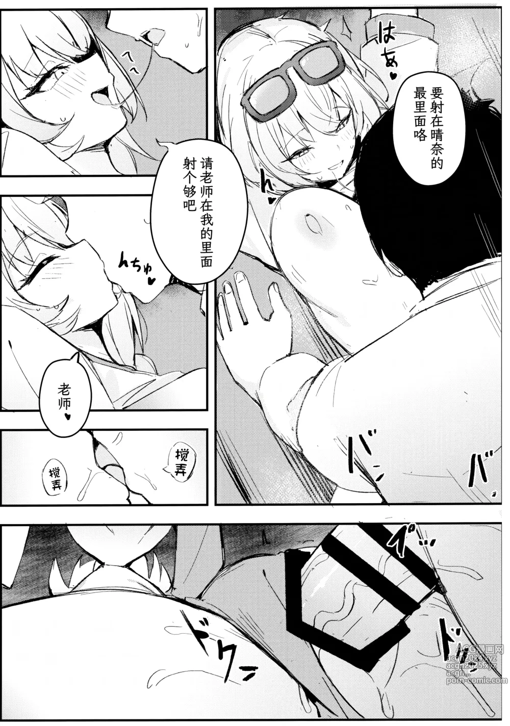 Page 17 of doujinshi 老师让我们一起去品尝那未知的美味吧