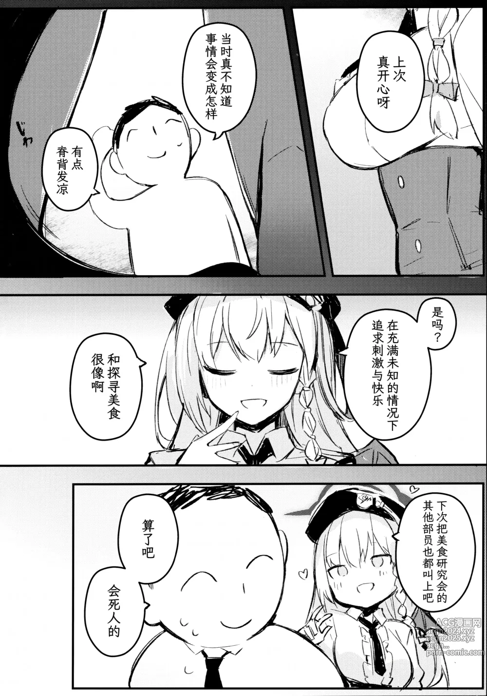 Page 20 of doujinshi 老师让我们一起去品尝那未知的美味吧