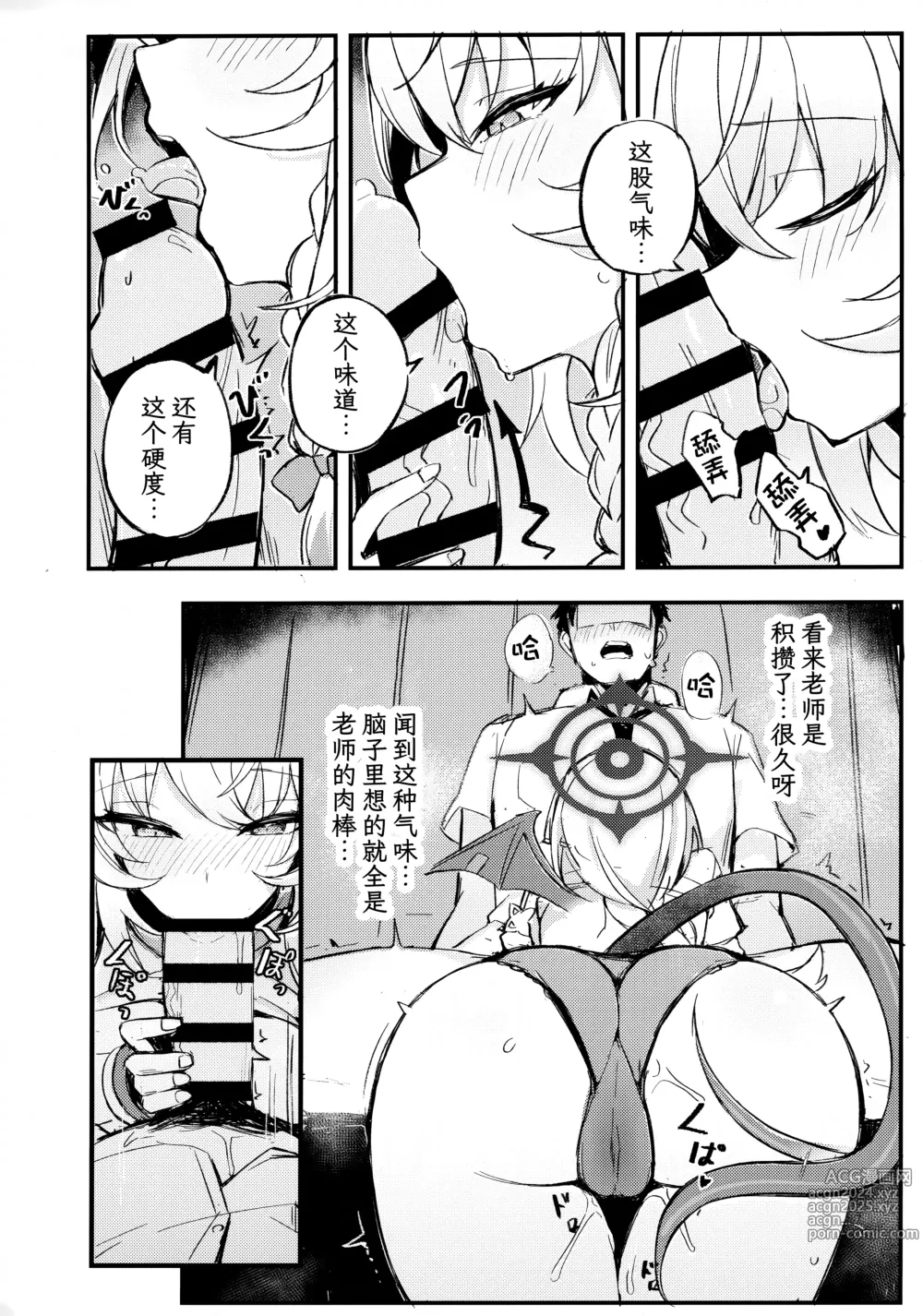 Page 4 of doujinshi 老师让我们一起去品尝那未知的美味吧