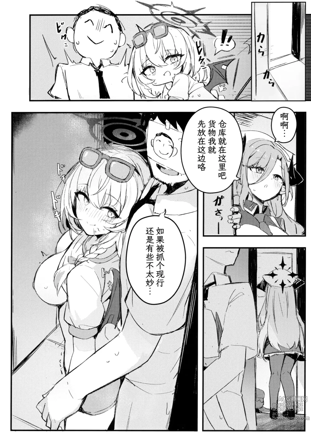 Page 6 of doujinshi 老师让我们一起去品尝那未知的美味吧