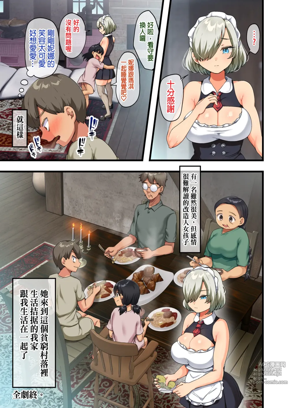 Page 103 of doujinshi 戦争が終わって用済みになった人間兵器の巨乳美少女を拾って家に持ち帰ってみたら…1-2