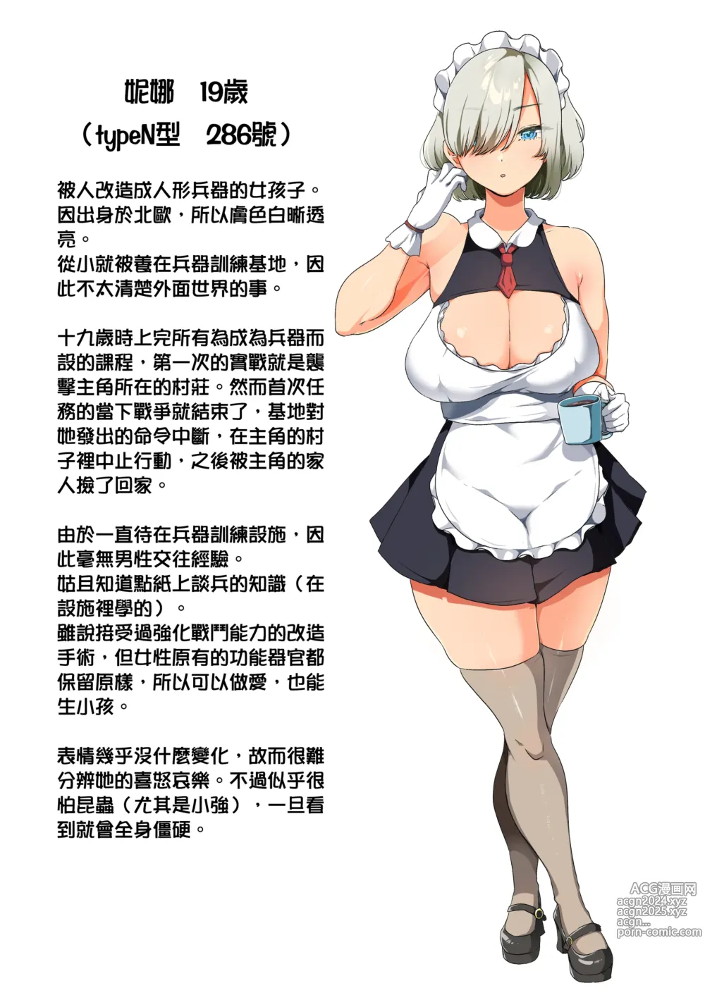 Page 104 of doujinshi 戦争が終わって用済みになった人間兵器の巨乳美少女を拾って家に持ち帰ってみたら…1-2